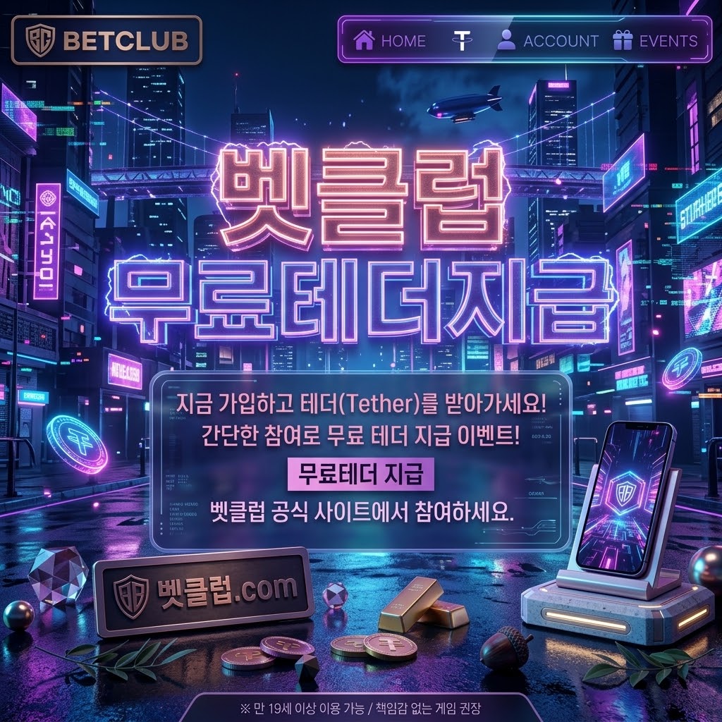 광고 팩트체크 관련 핵심 안내를 담은 스포츠 베팅 사이트 베팅지침서 대표 시각자료 - 경기 일정과 광고 문구의 공식 운영 근거를 확인하는 이용자 보호 안내 화면